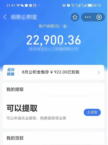 益阳公积金个人取出流程（如何取个人公积金账户资金）